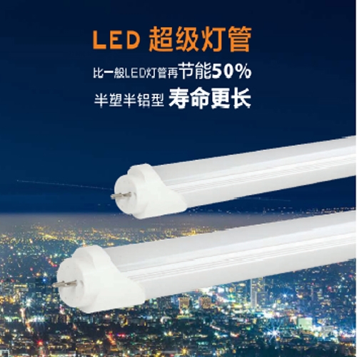 研智LED超节能灯管